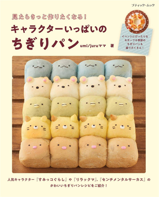 Character-Filled Pull-Apart Bread (Boutique Mook No.1526)