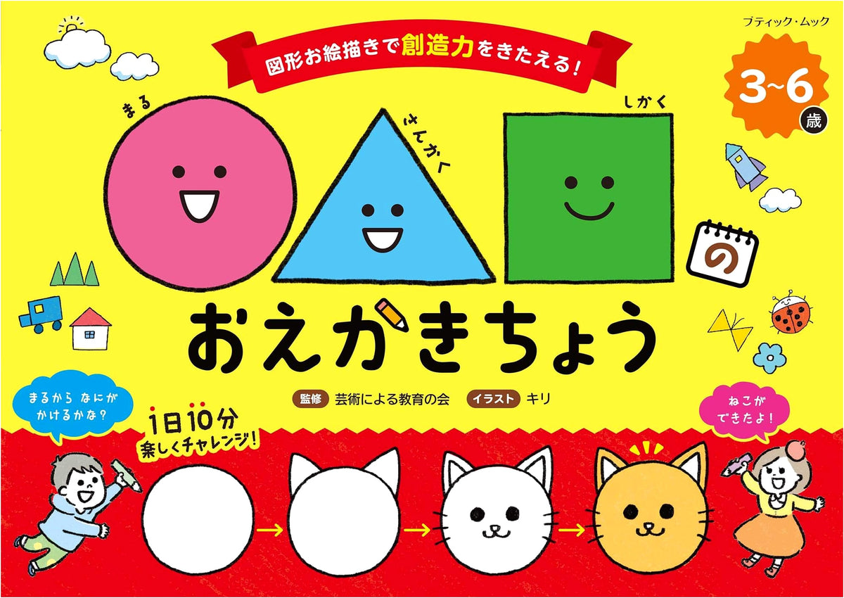 Circle, Triangle, Square Drawing Pad (Boutique Mook No. 1535)
