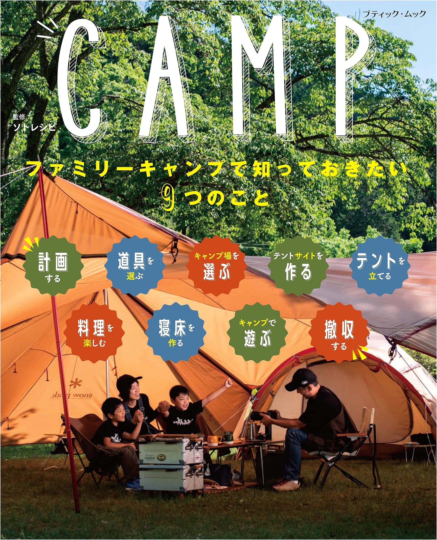 CAMP: 9 Things to Know About Family Camping