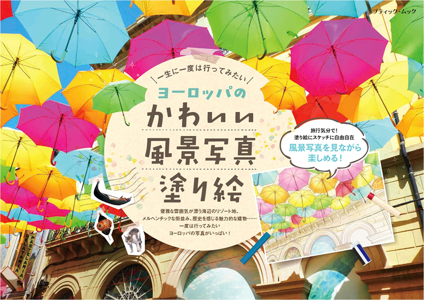 Cute European Landscape Photo Coloring Book (Boutique Mook No. 1562)