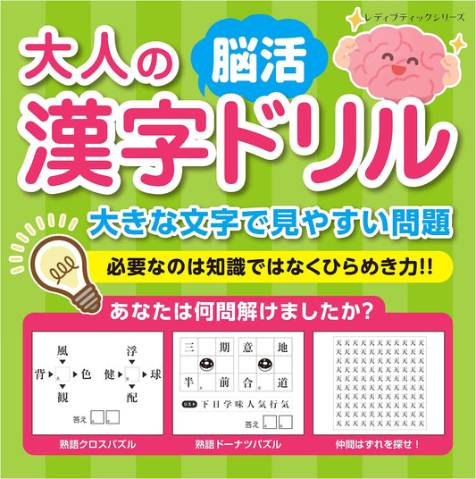 Adult Kanji Brain Training Workbook (Boutique Mook no. 1567)