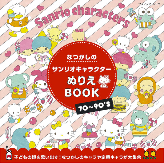 Nostalgic Sanrio Characters Coloring Book (Boutique Mook No. 1593)