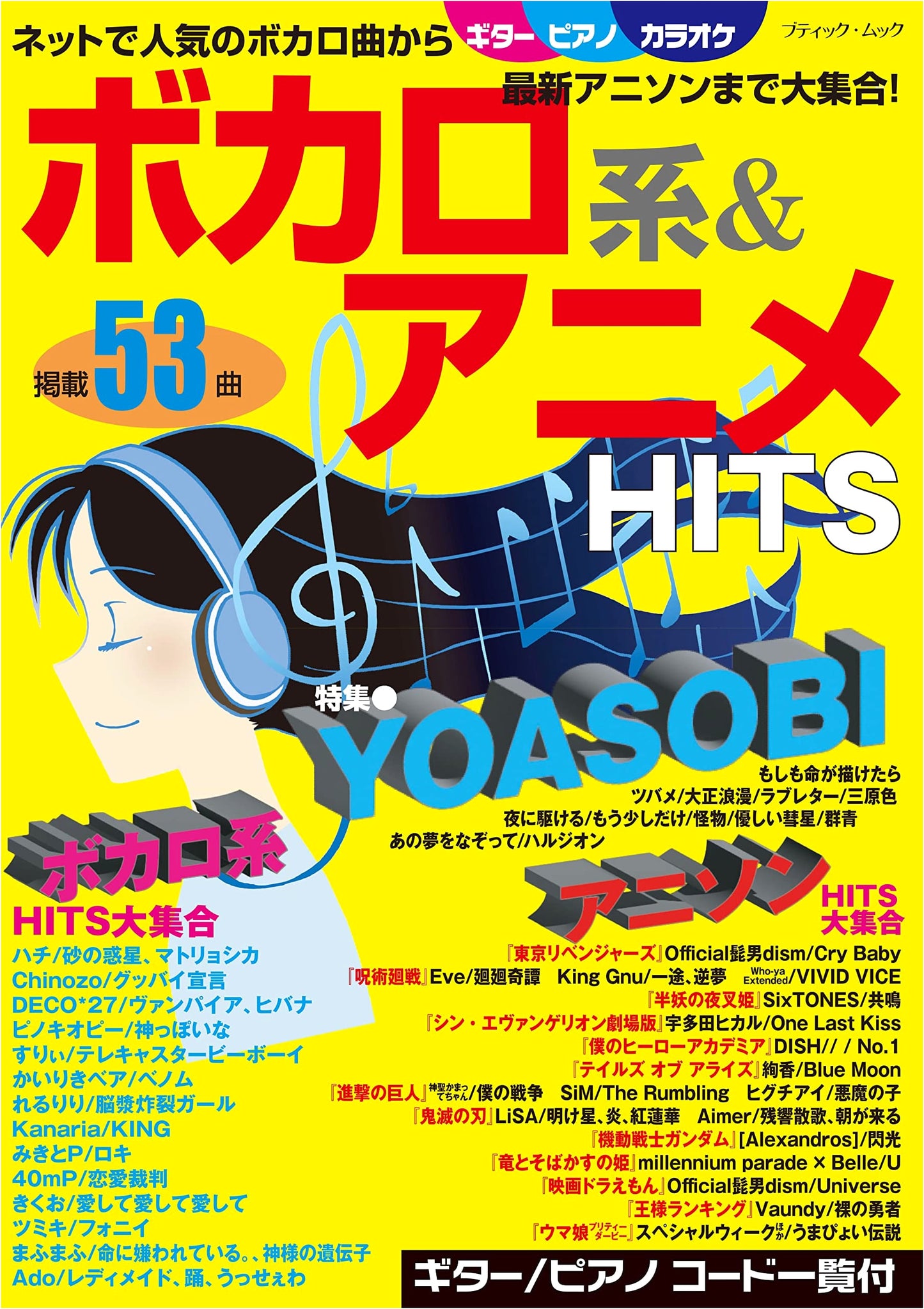 Vocaloid & Anime Hits Collection - Boutique Mook no.1610
