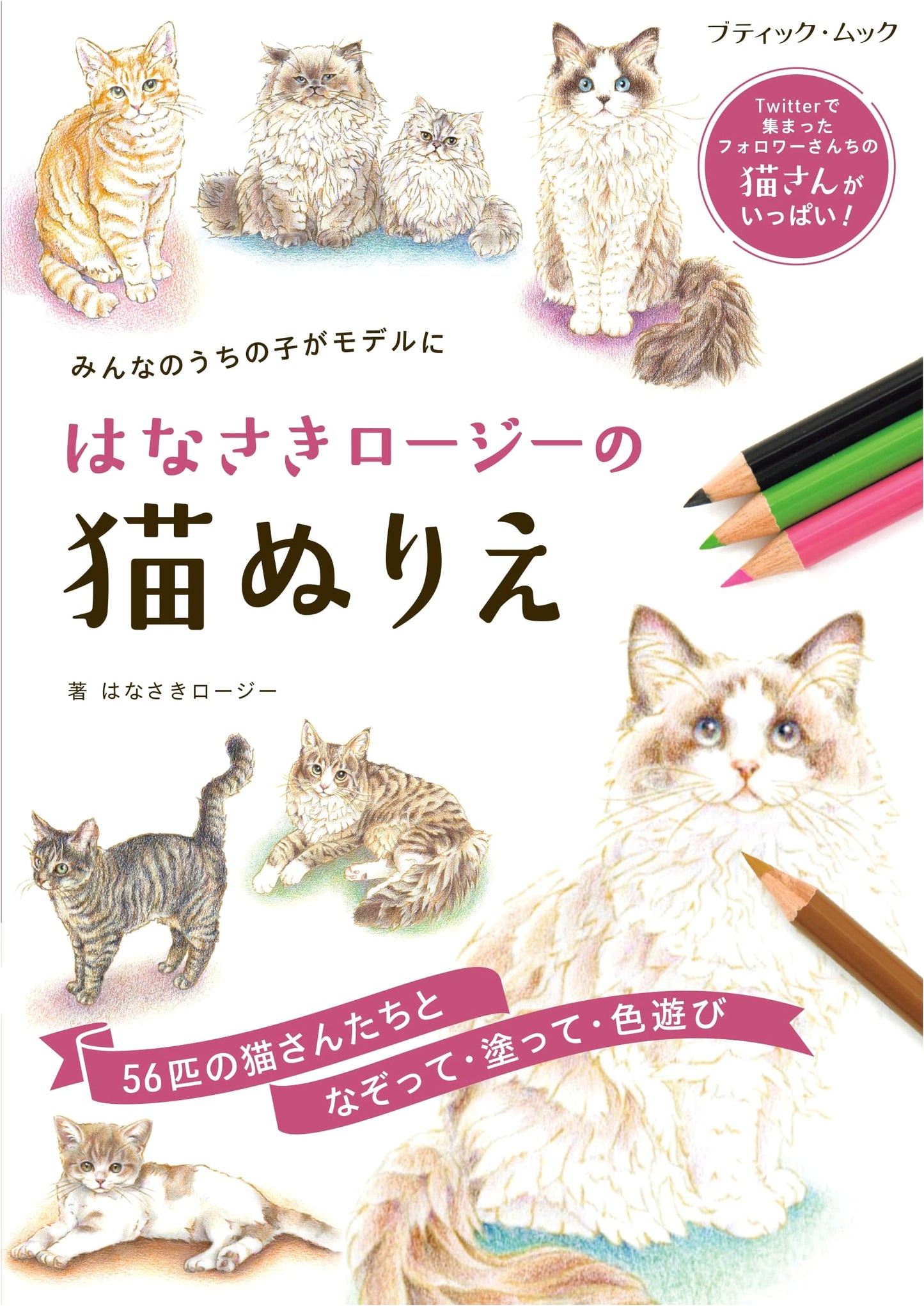Hanasaki Rosie's Cat Coloring Book (Boutique Mook no.1640)