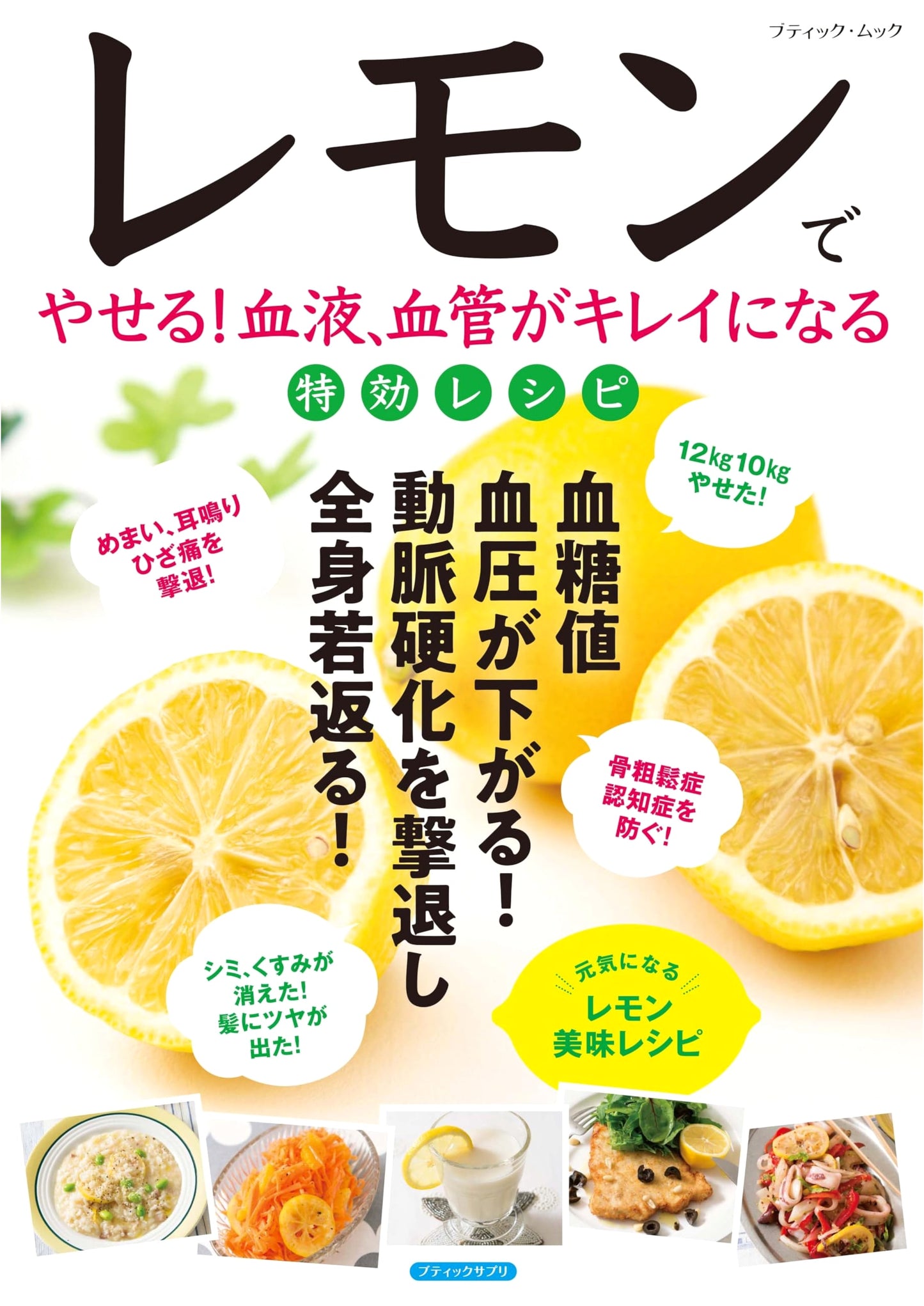 Lose Weight with Lemons! Miraculous Recipes for Clean Blood & Vessels