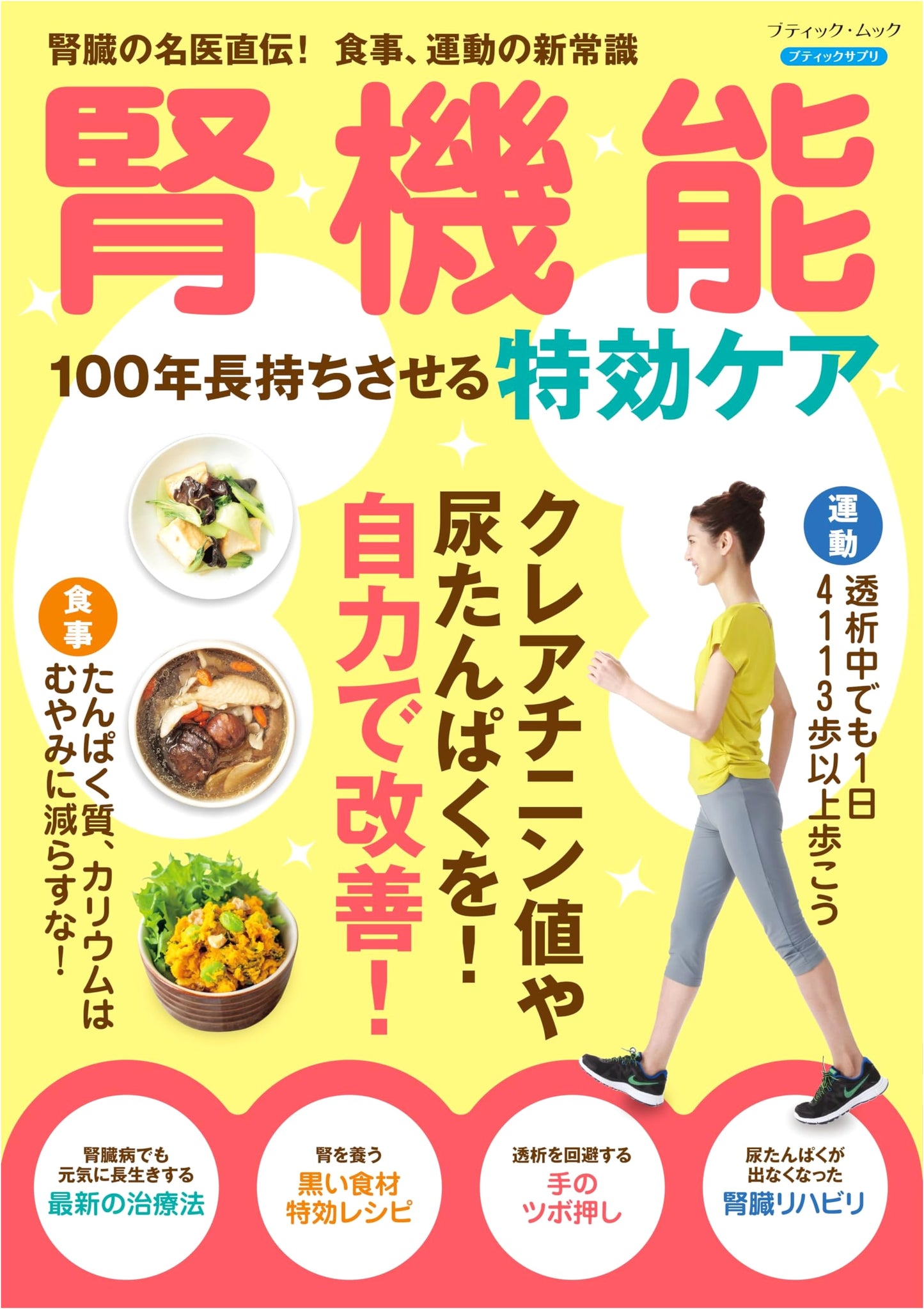 Kidney Function: Miracle Care for a 100-Year Lifespan