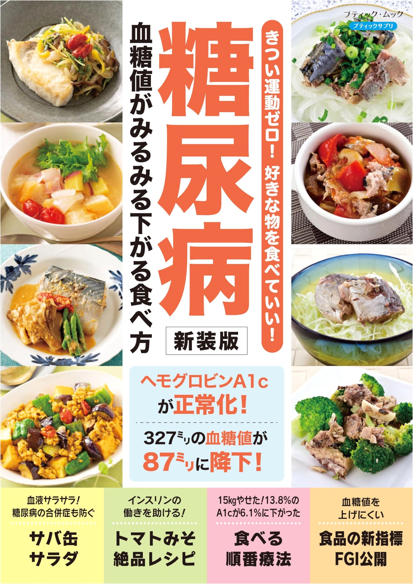 Diabetes: Eating Habits to Rapidly Lower Blood Sugar - New Edition (Boutique Mook No. 1726)