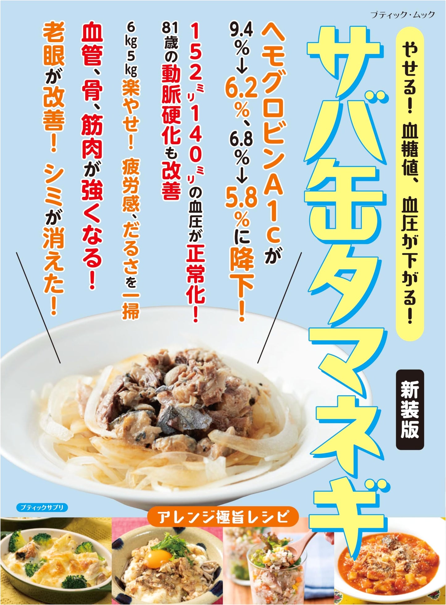 Canned Mackerel & Onion Delights: Creative Recipes - New Edition
