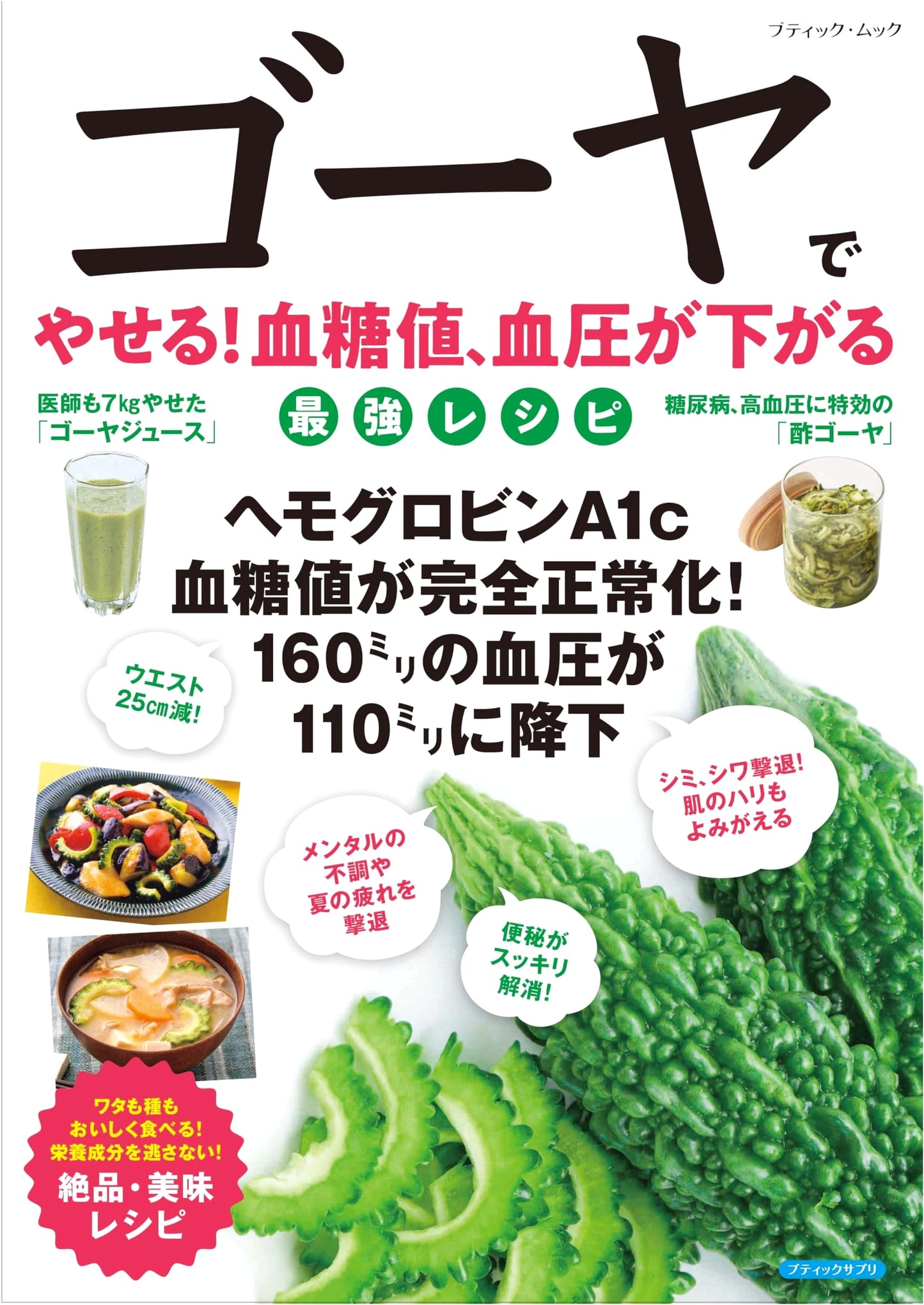 Lose Weight with Goya! Ultimate Recipes to Lower Blood Sugar and Blood Pressure