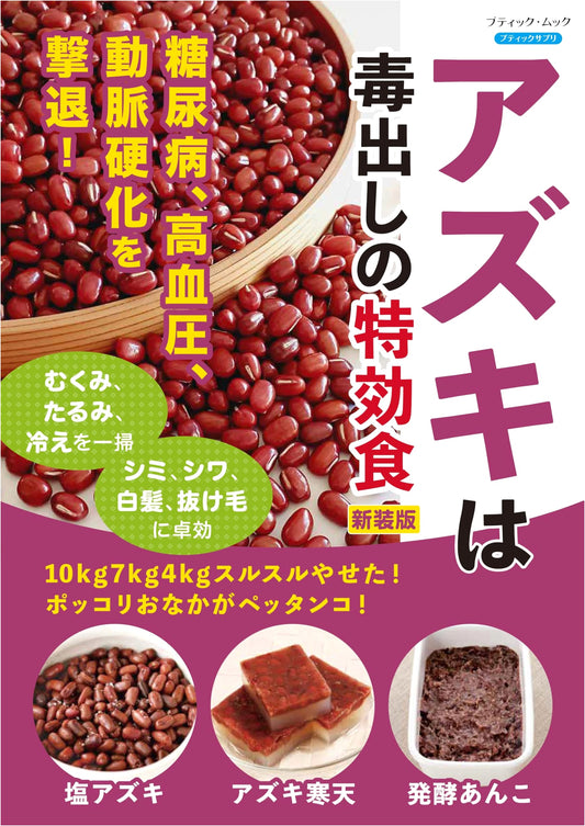 Adzuki Beans: The Ultimate Detoxification Superfood (New Edition)