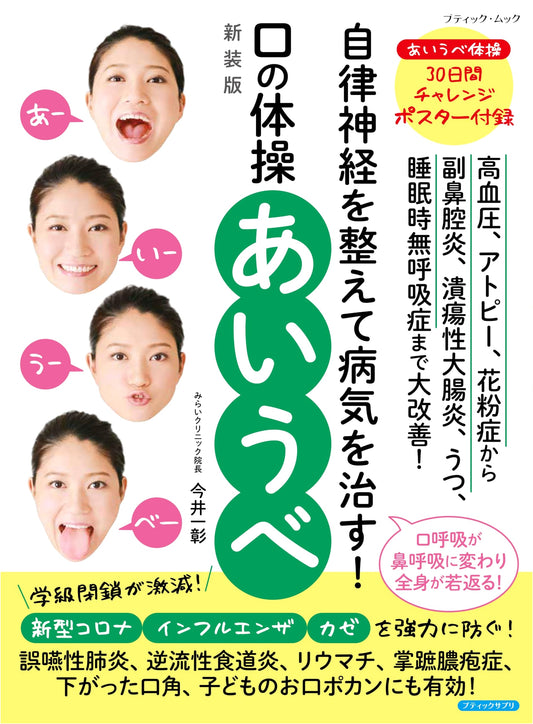 Aiuebe Mouth Exercises: Revised Edition