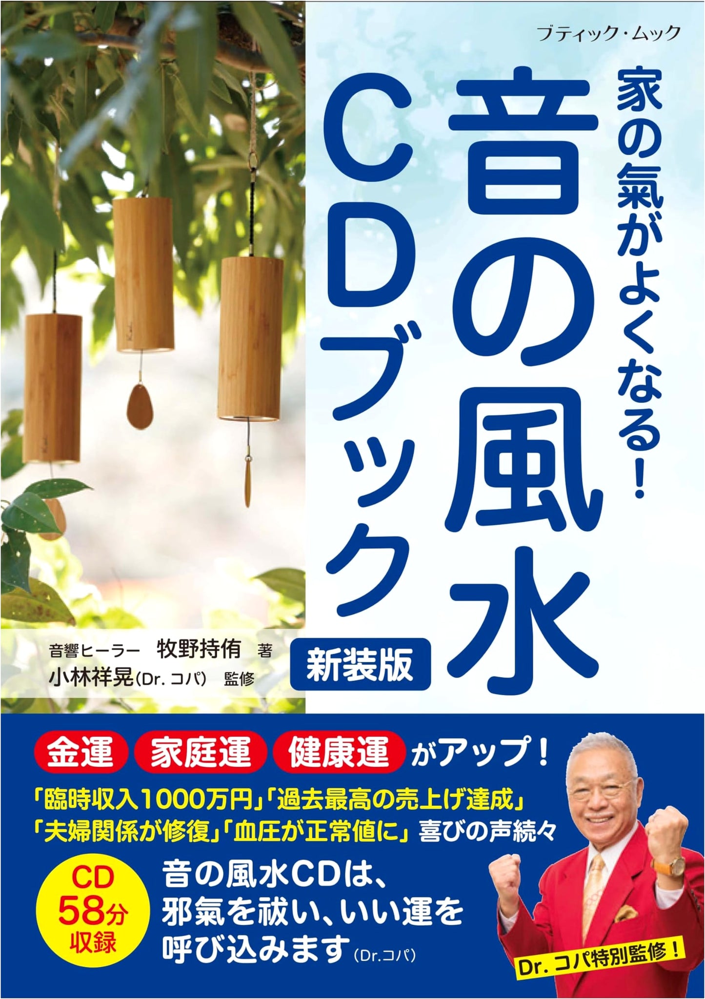 Sound Feng Shui CD Book: Revised Edition (Boutique Mook no.1817)