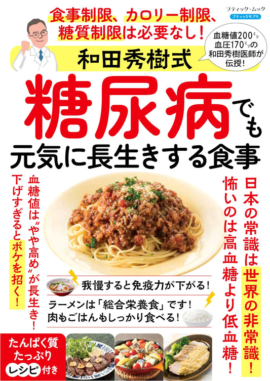 Dr. Hideki Wada's Method: A Diet for Living Long and Healthy with Diabetes