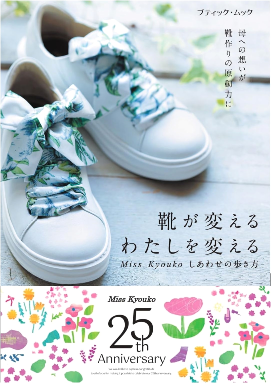 Miss Kyouko: The Path to Happiness – How Shoes Transform Your Life