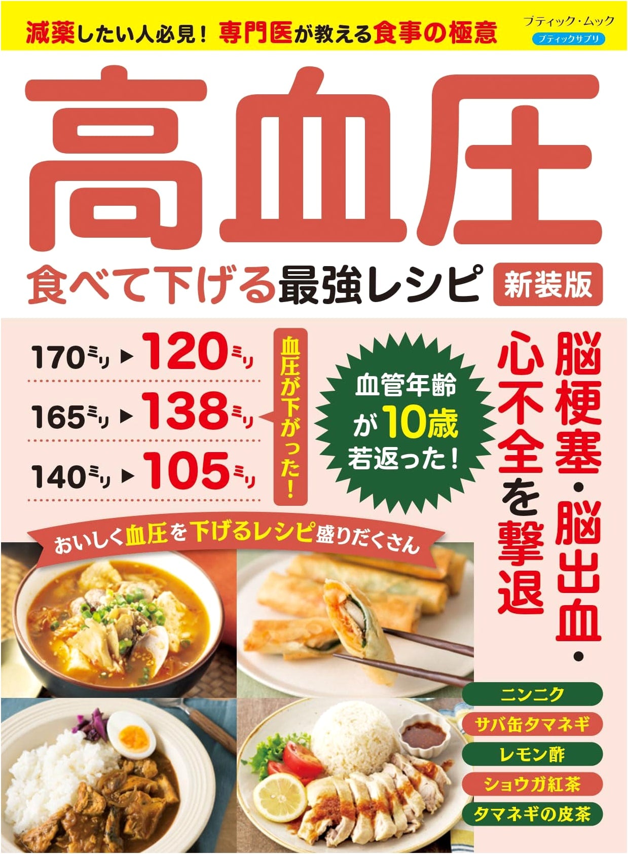 High Blood Pressure: The Ultimate Recipe Collection to Lower It (Revised Edition)