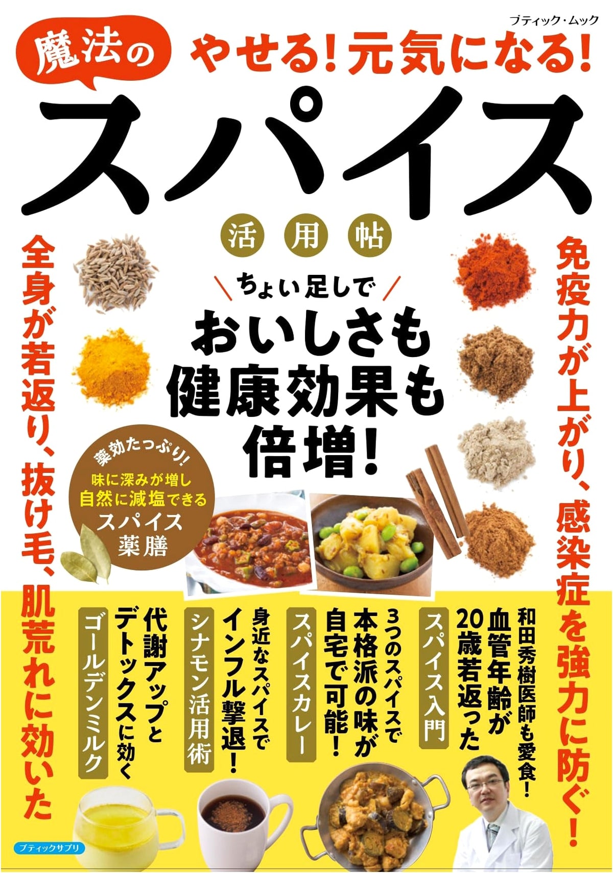 Magical Spice Guide for Weight Loss & Vitality (Boutique-mook no.1830)