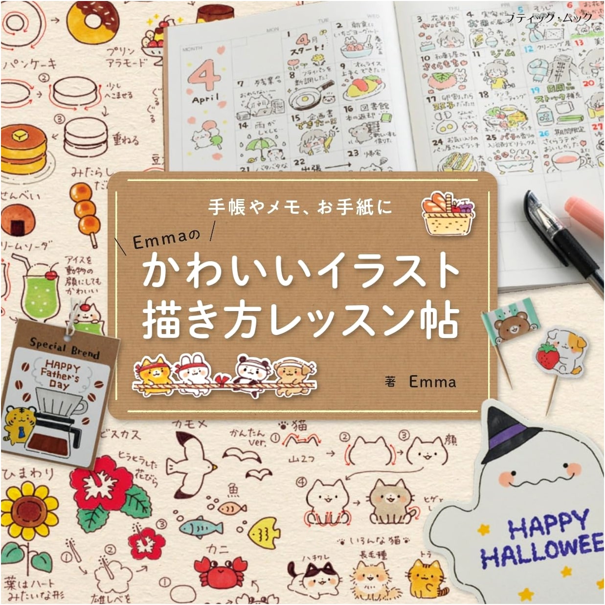 Emma's Kawaii Illustration Drawing Lesson Book