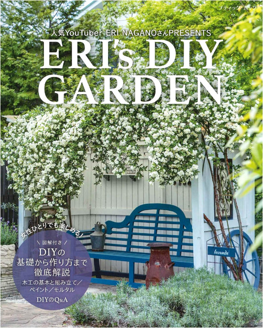 ERI's DIY Garden: Boutique Mook No. 1856