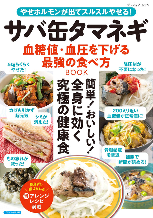 Canned Mackerel & Onion: The Ultimate Guide to Lowering Blood Sugar and Blood Pressure