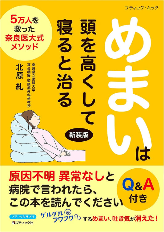 Dizziness Cured by Elevating Your Head: Revised Edition