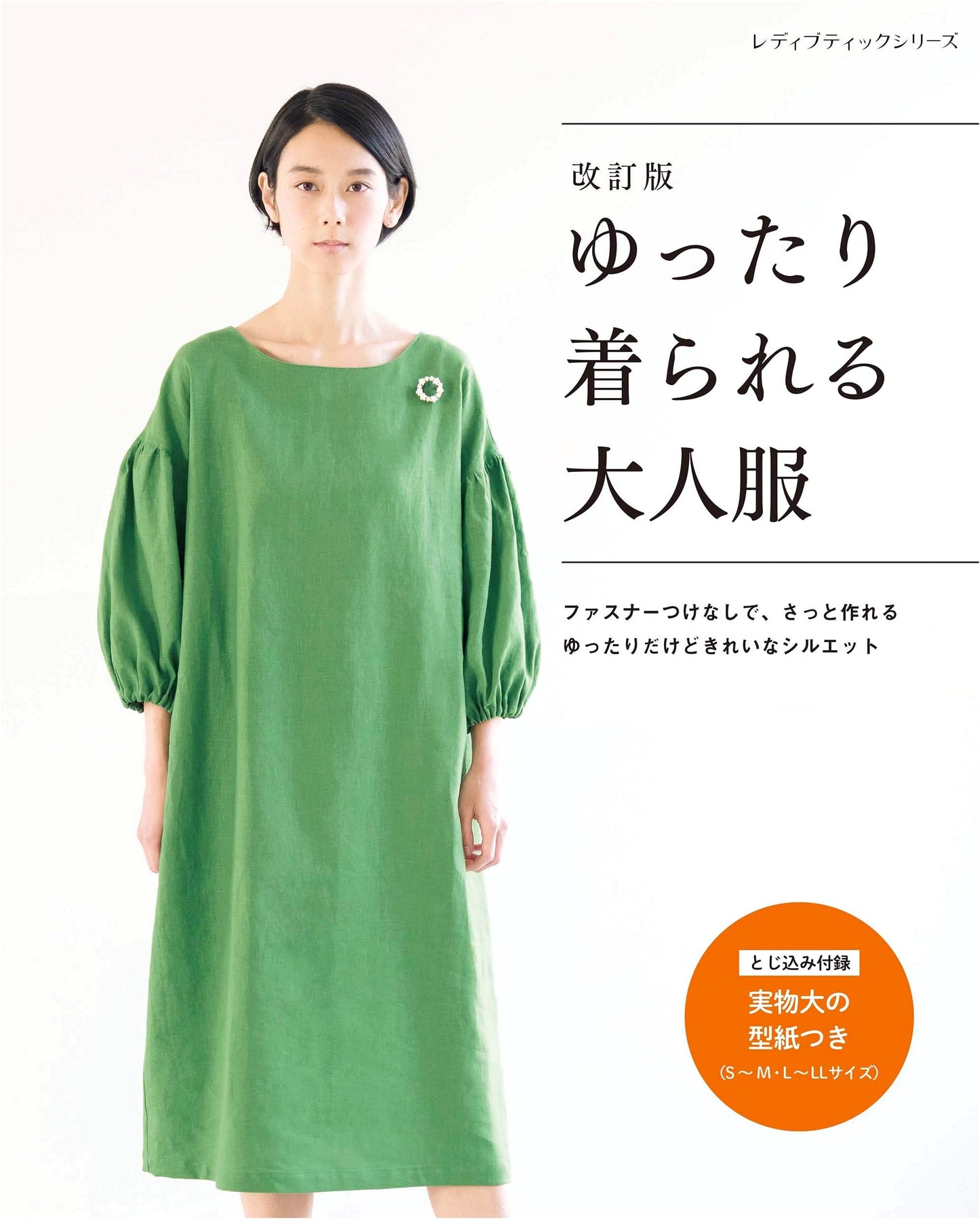 Revised Edition: Relaxed Fit Adult Clothes (Lady Boutique Series No. 8044)
