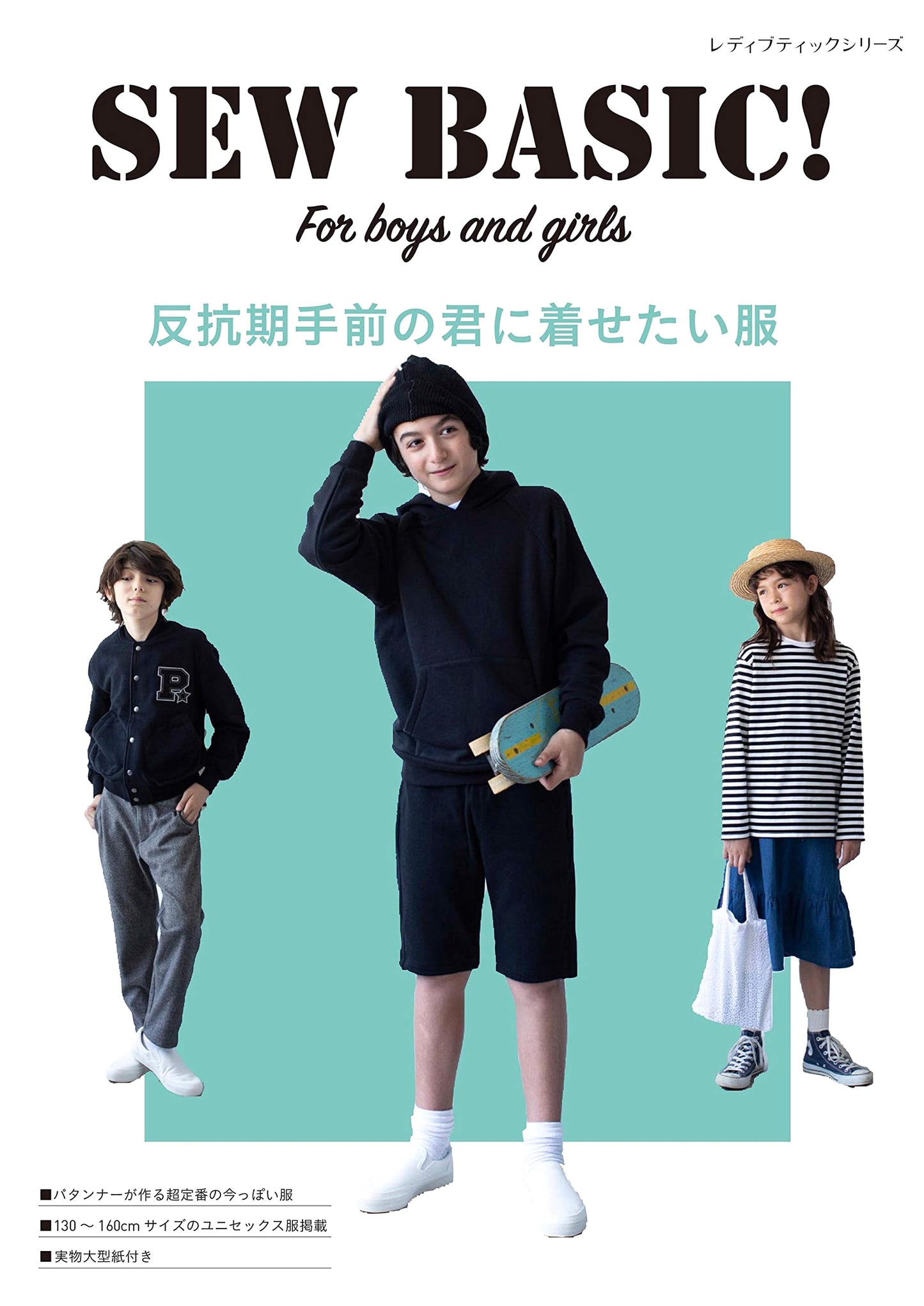 SEW BASIC For Boys and Girls: Clothes for Kids Before Their Rebellious Phase