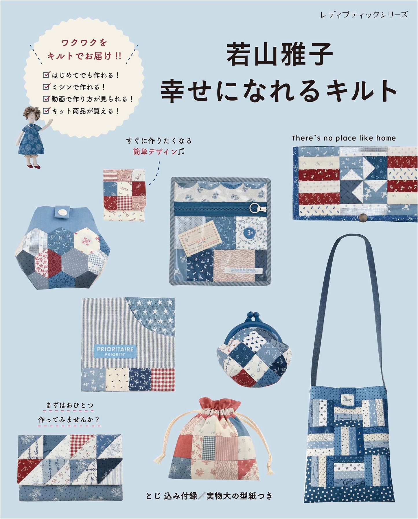 Masako Wakayama's Happy Quilts (Lady Boutique Series No. 8116)