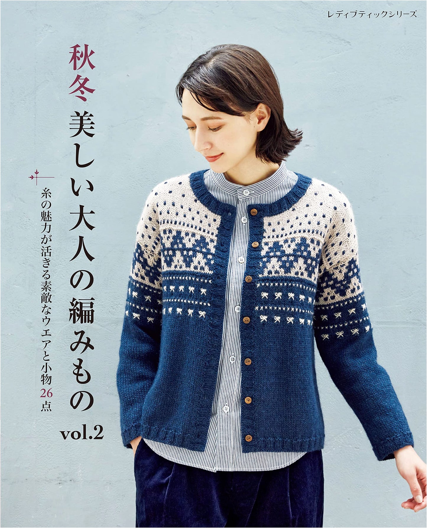 Autumn/Winter: Beautiful Adult Knitting Vol. 2 (Lady Boutique Series)