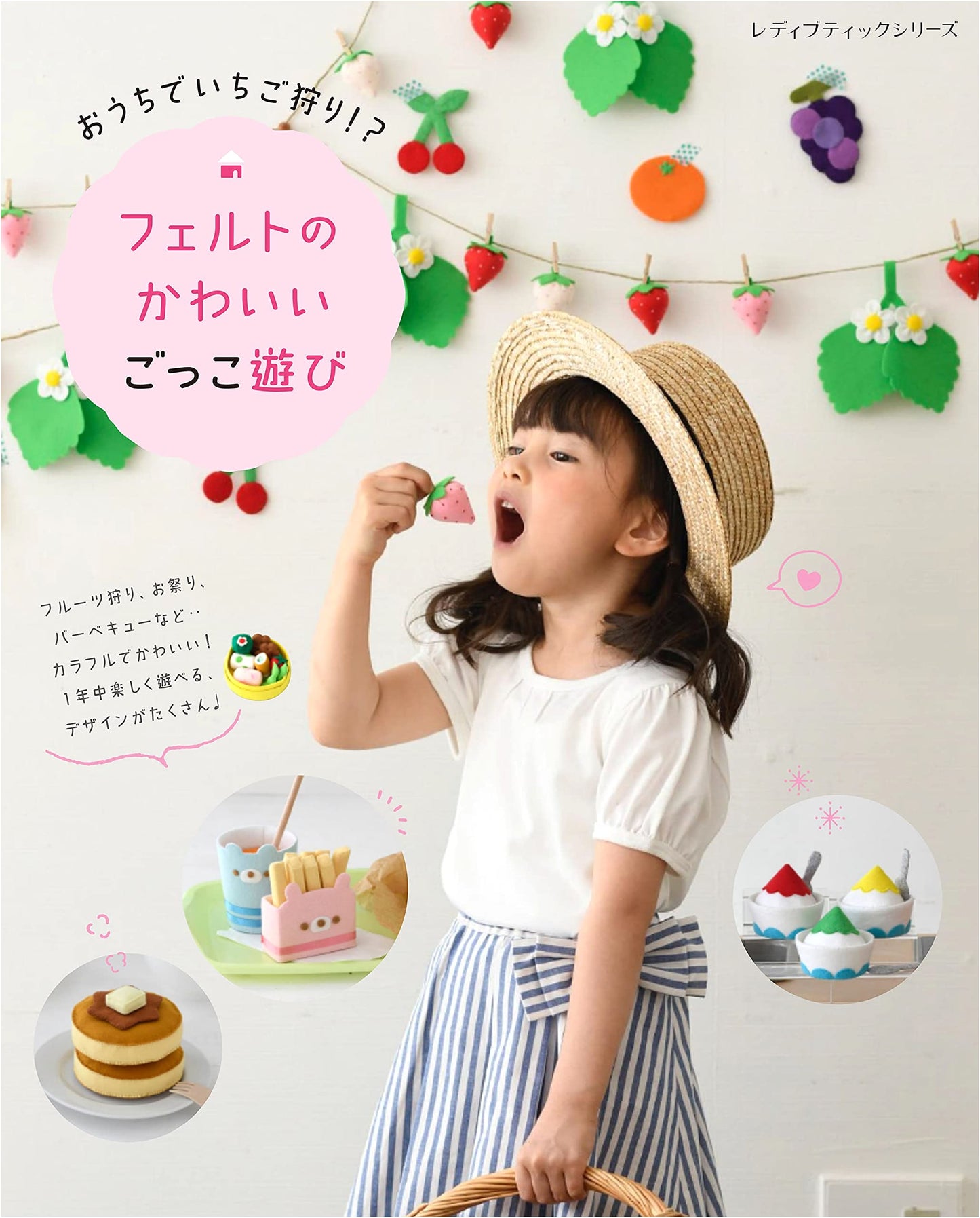 Strawberry Picking at Home!? Cute Felt Pretend Play (Lady Boutique Series no. 8154)