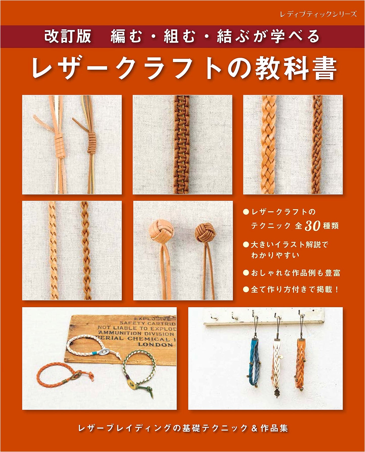 Revised Leathercraft Textbook: Lady Boutique Series No. 8161