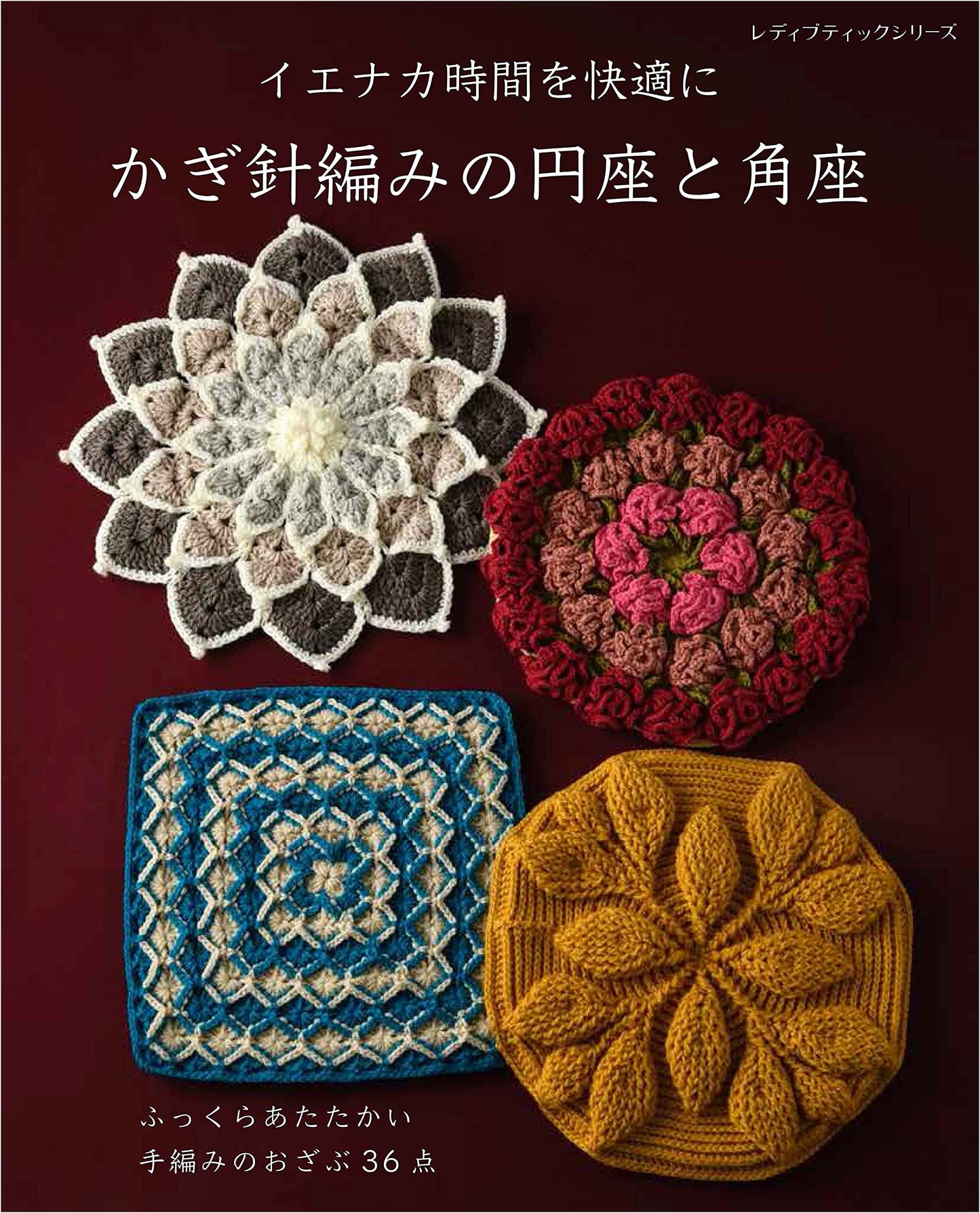 Crochet Round and Square Cushions (Lady Boutique Series no.8181)