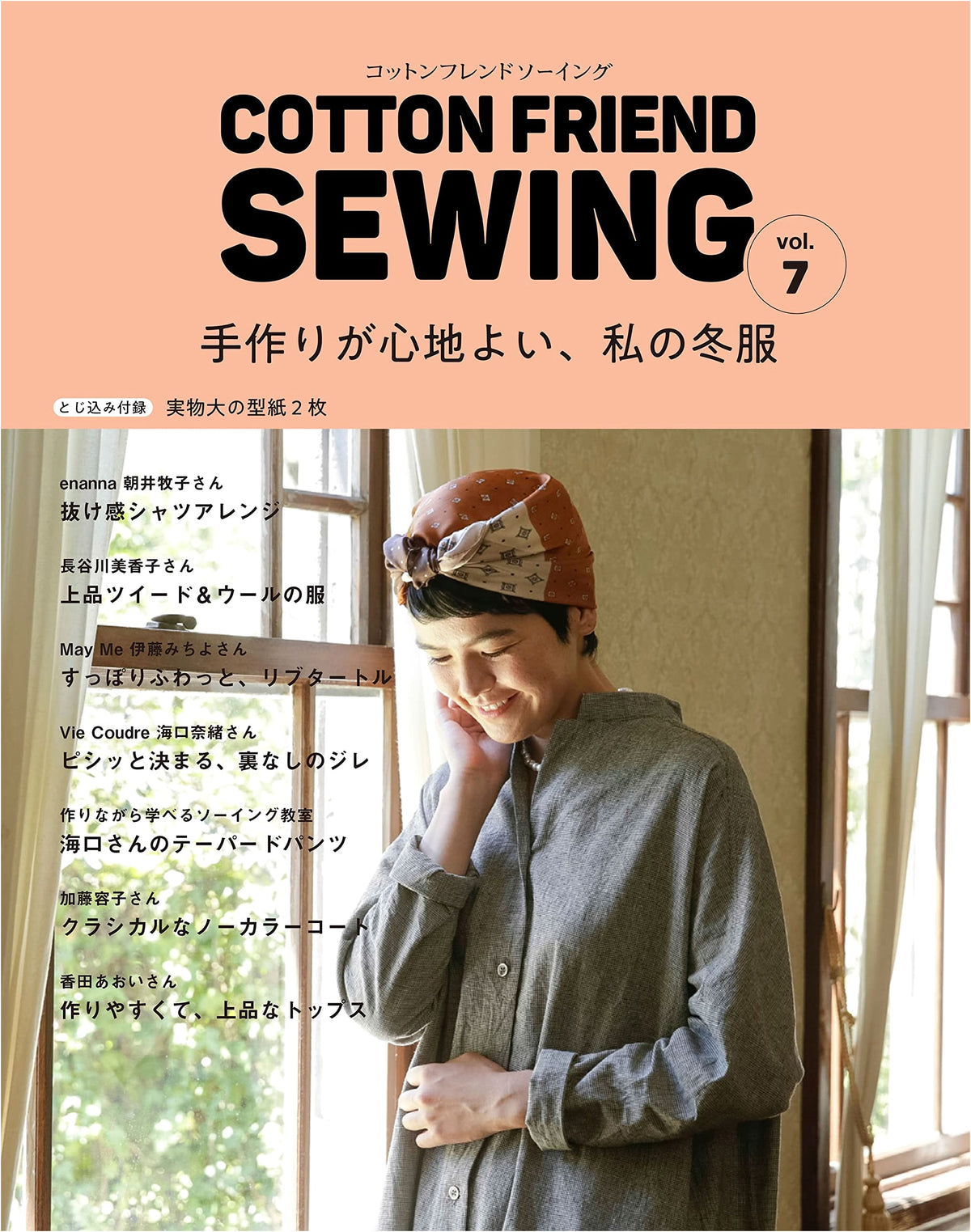 COTTON FRIEND SEWING vol.7 (Lady Boutique Series no.8182)