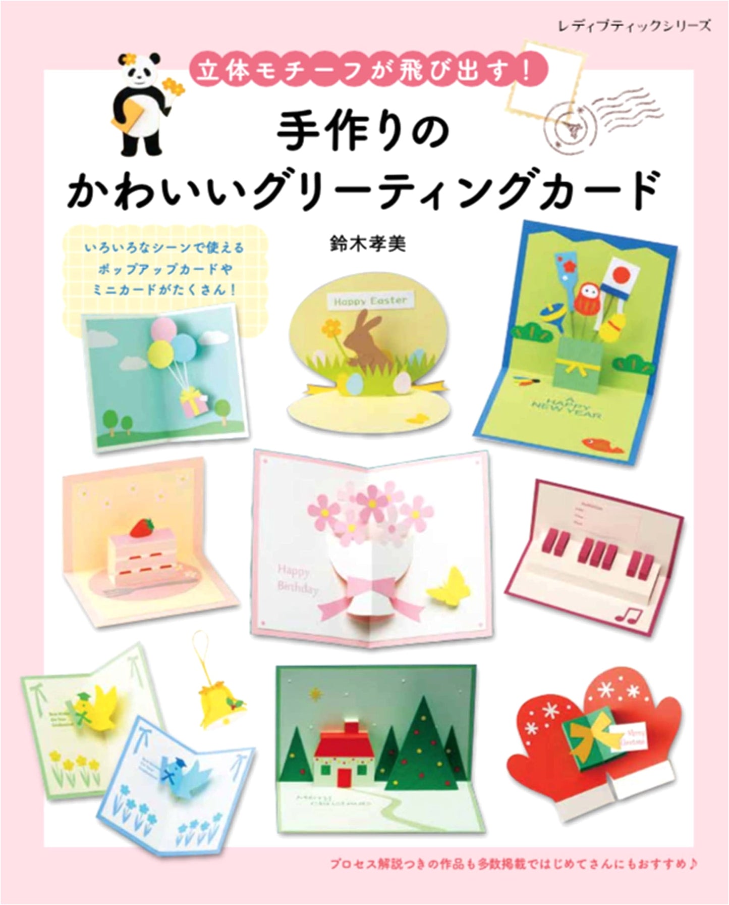 Handmade Cute Greeting Cards (Lady Boutique Series No. 8191)