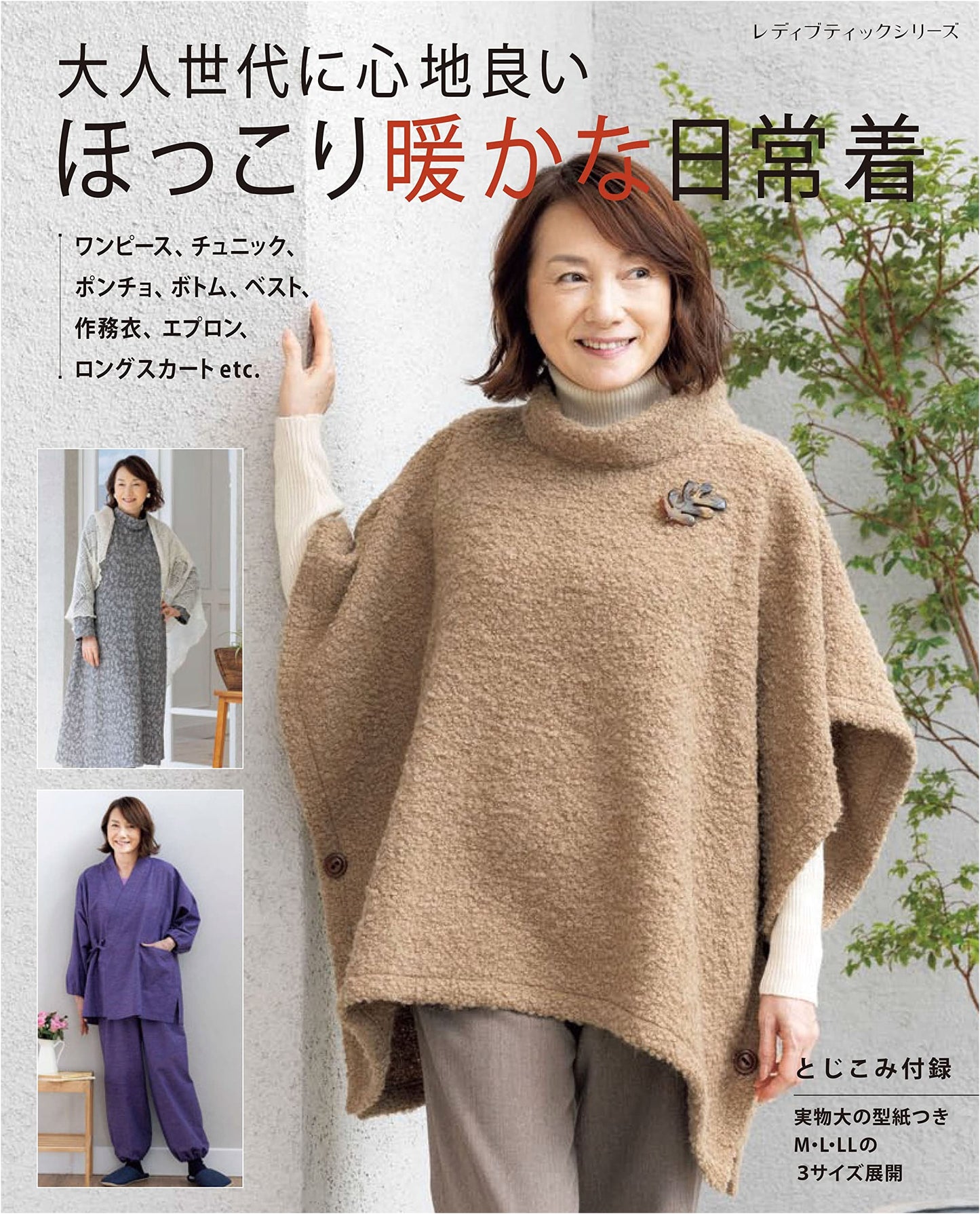 Warm & Cozy Everyday Wear (Lady Boutique Series No. 8194)