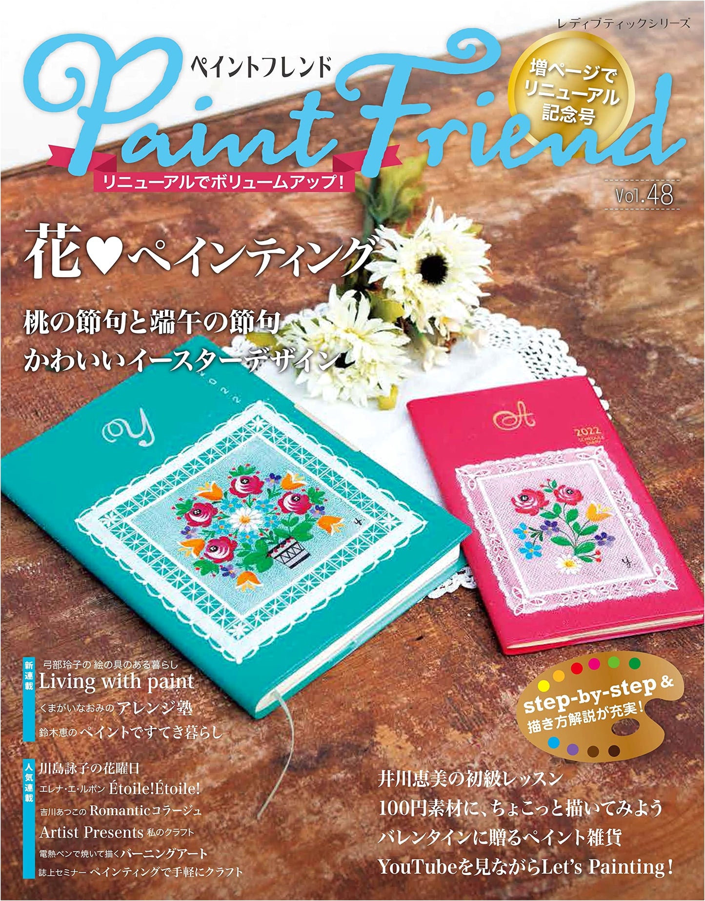 Paint Friend Vol. 48 (Lady Boutique Series no. 8210)