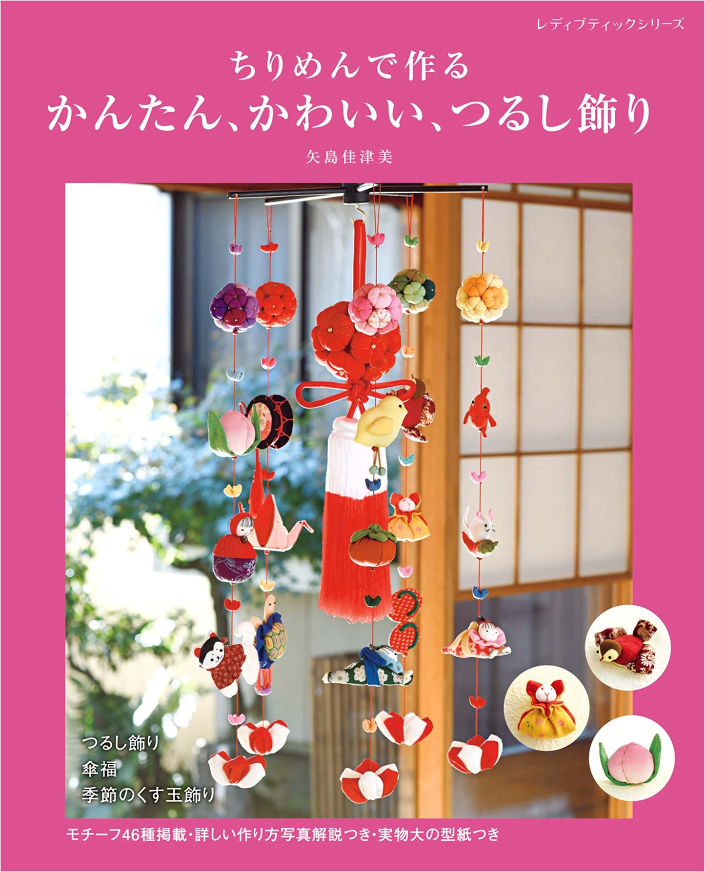 Easy & Cute Chirimen Hanging Ornaments (Lady Boutique Series No. 8213)