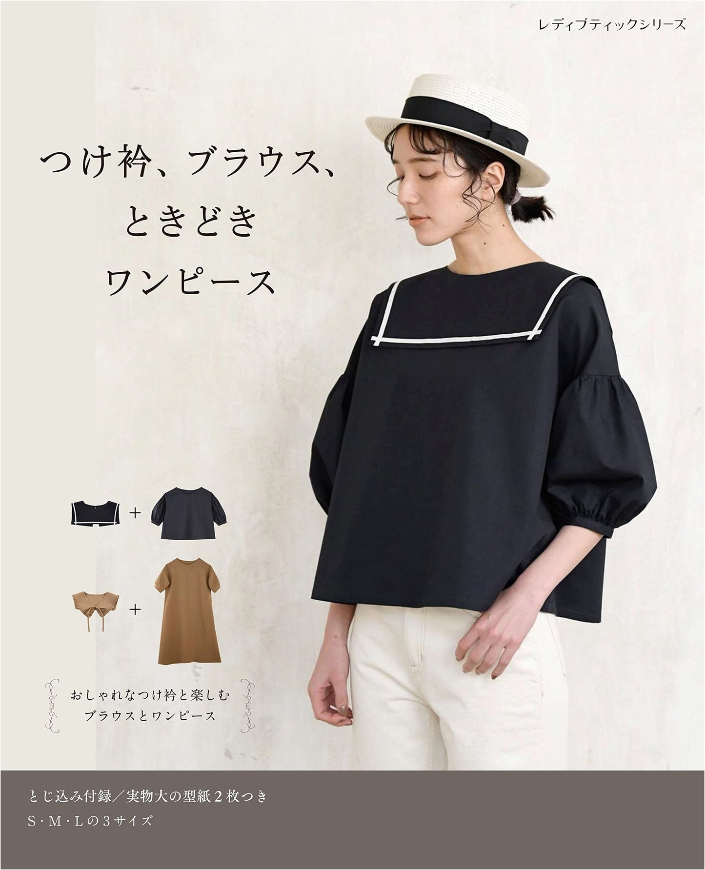 Detachable Collars, Blouses, and Occasional Dresses (Lady Boutique Series No. 8233)