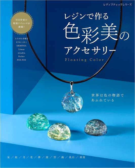Resin Craft: Colorful Beauty Accessories (Lady Boutique Series No. 8236)