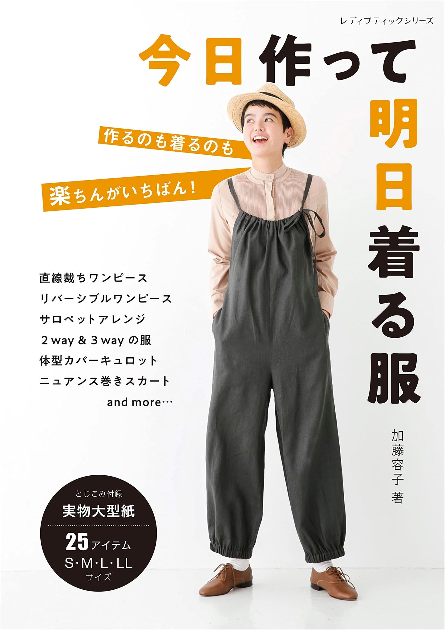 Clothes to Make Today and Wear Tomorrow (Lady Boutique Series)