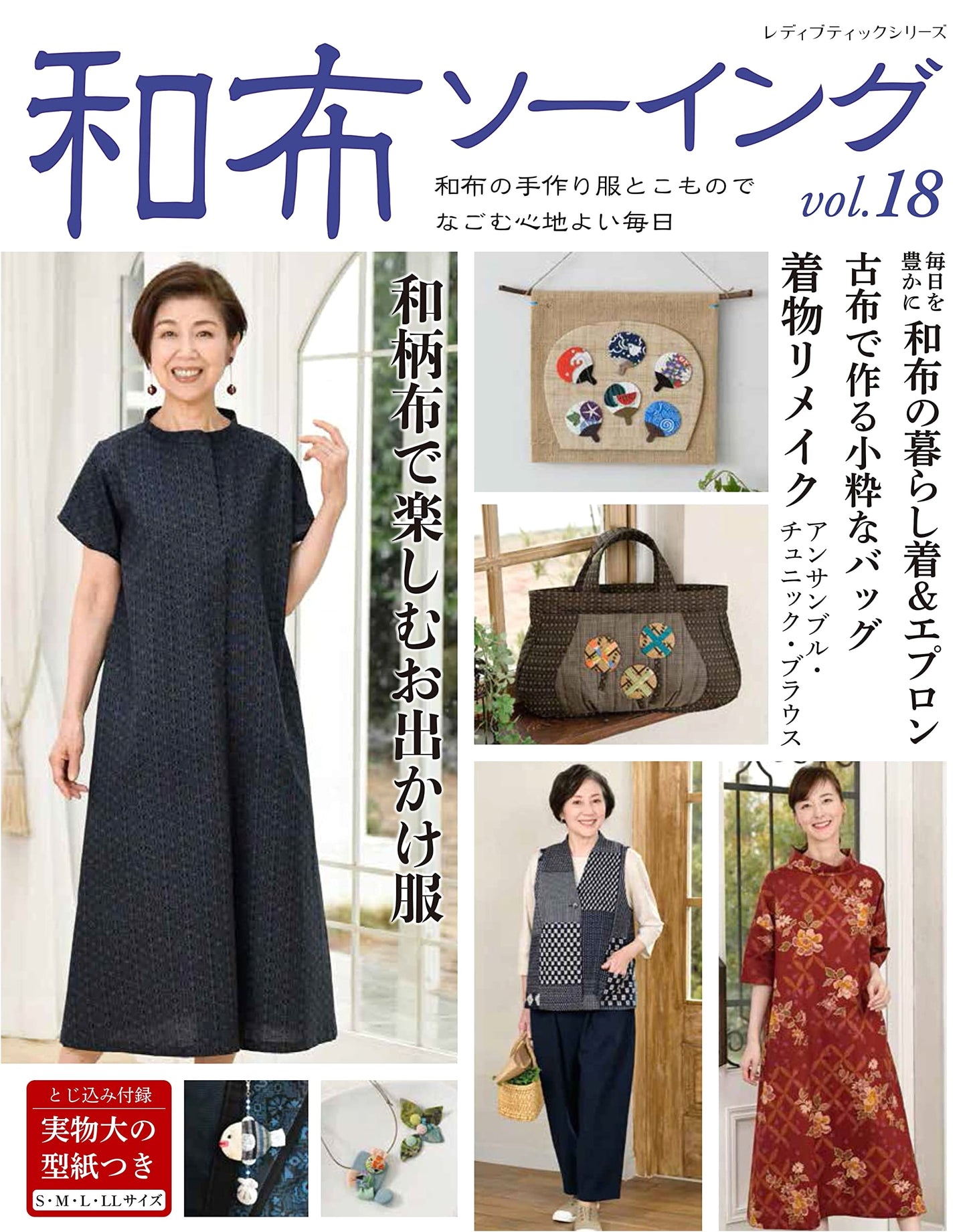 Japanese Fabric Sewing Vol. 18 (Lady Boutique Series)