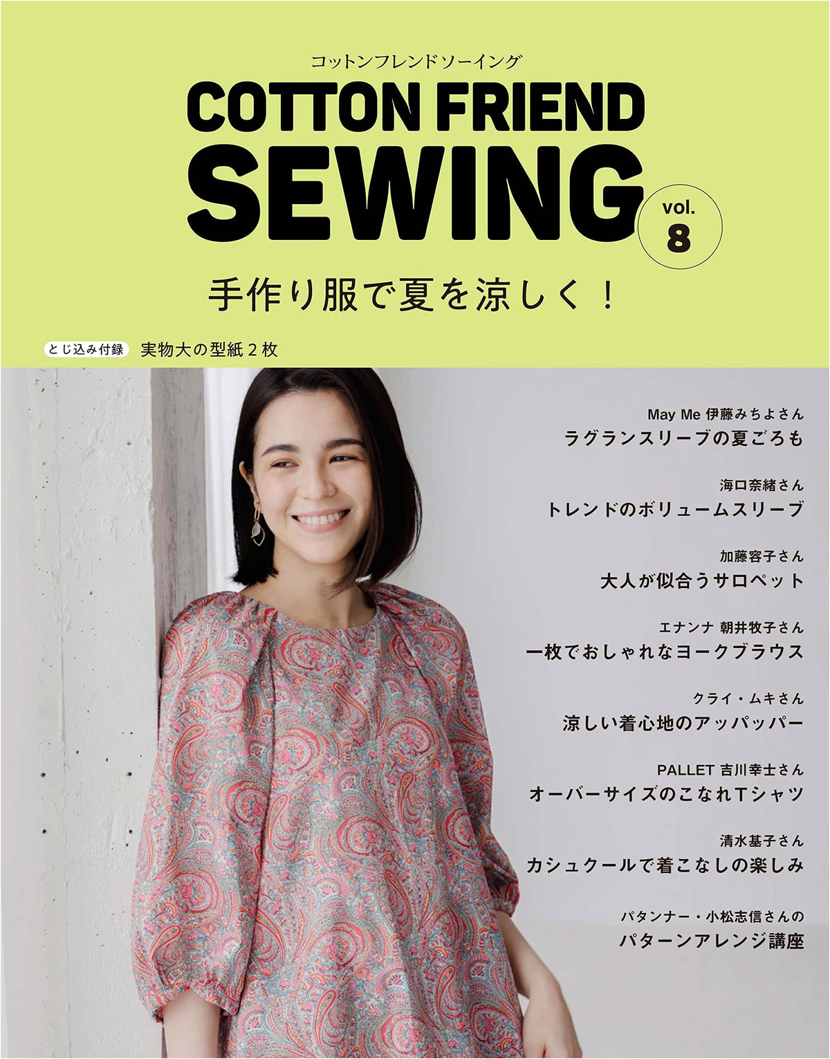 COTTON FRIEND SEWING Vol. 8 (Lady Boutique Series no. 8253)