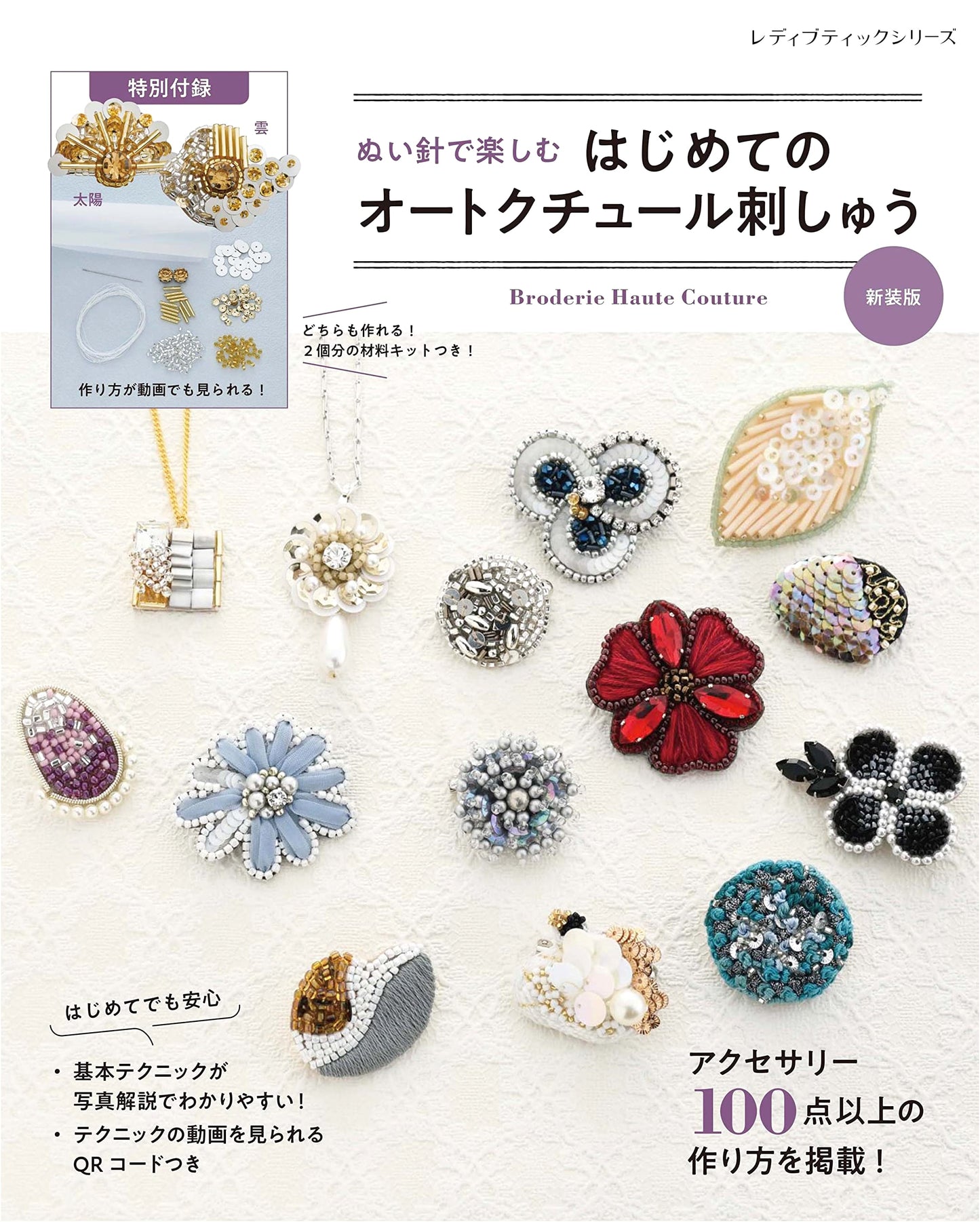 First Steps in Haute Couture Embroidery with a Needle (Lady Boutique Series no. 8269)