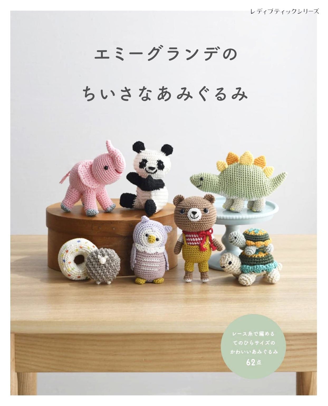 Emmy Grande's Little Amigurumi: Lady Boutique Series Crochet Patterns