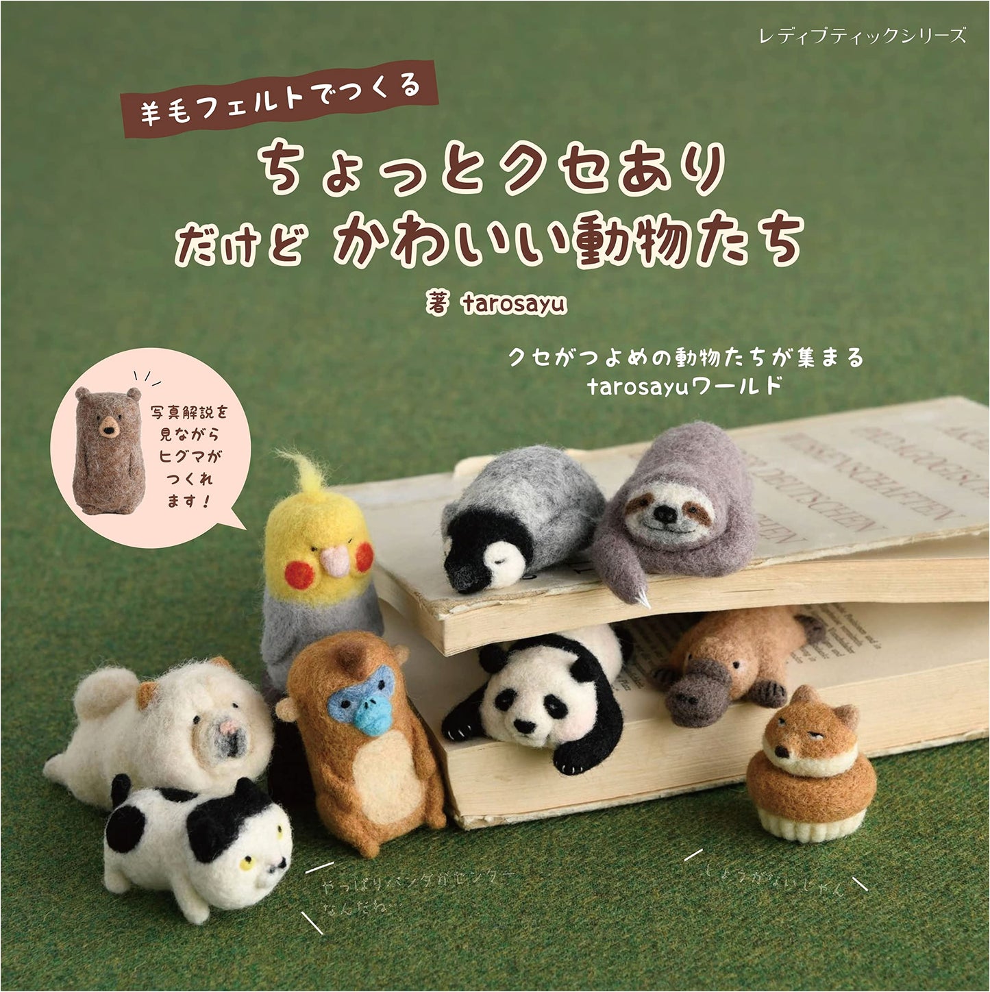 Charming & Quirky Felted Animals: Lady Boutique Series No. 8325