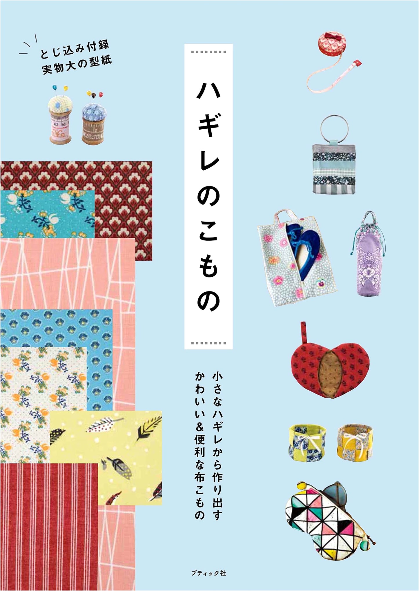 Small Fabric Scraps Crafts (Lady Boutique Series)