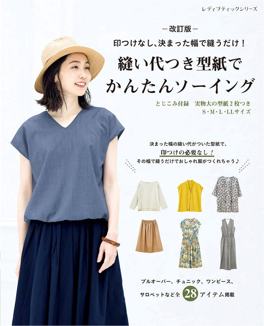 Easy Sewing with Seam Allowance Patterns: Revised Edition (Lady Boutique Series)