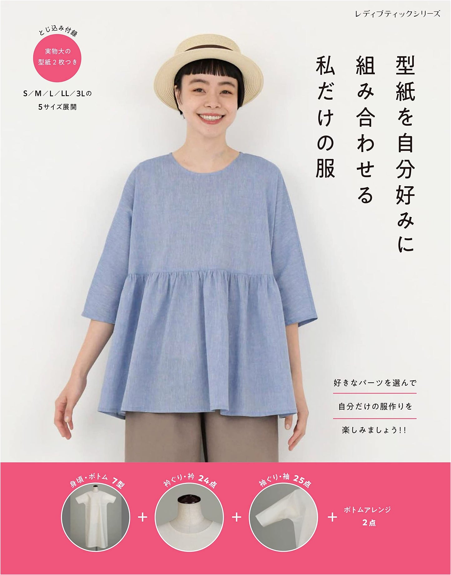 My Own Unique Clothes: Combine Patterns to Your Liking (Lady Boutique Series No. 8380)