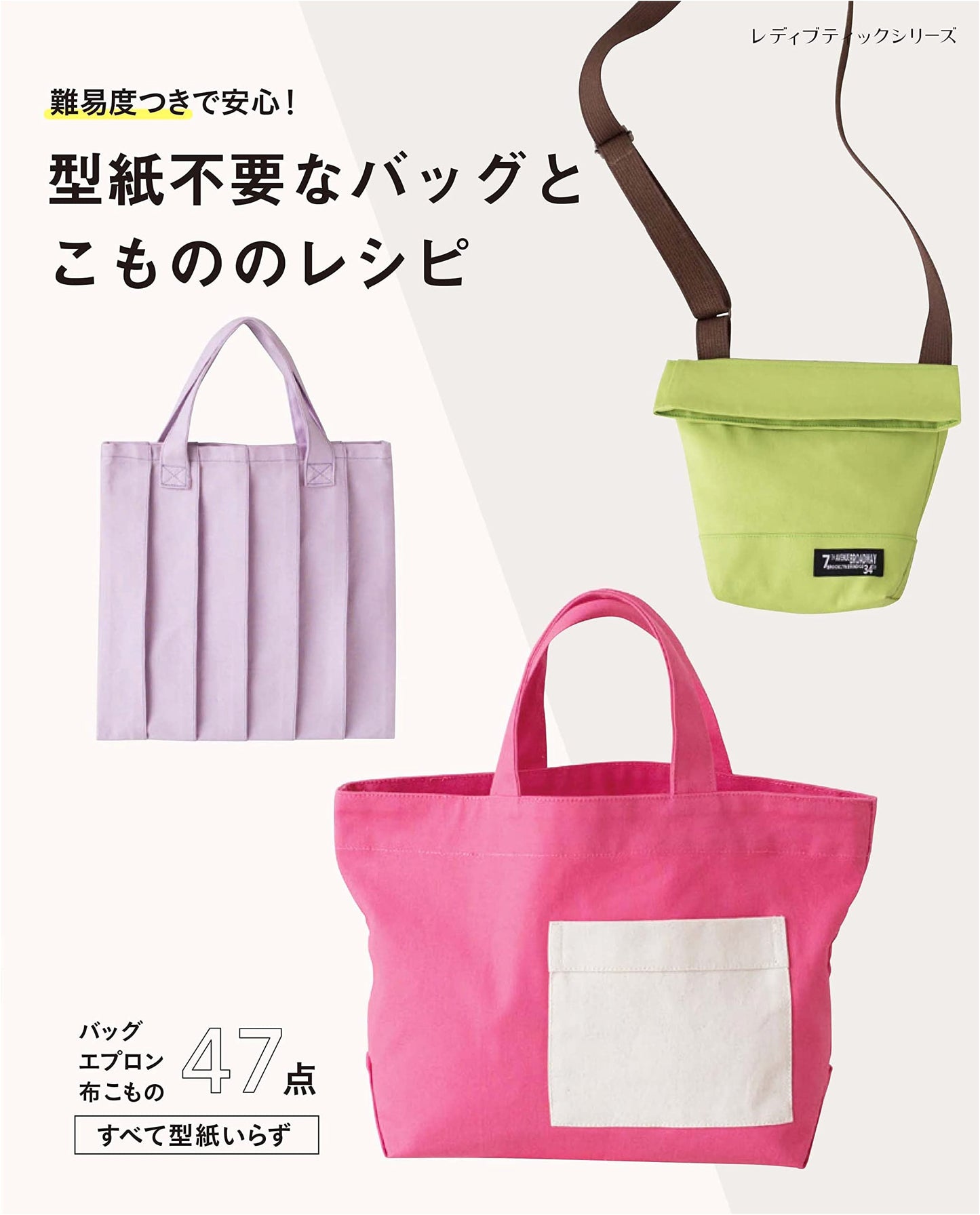 Bags and Small Items: Pattern-Free Sewing Recipes (Lady Boutique Series)