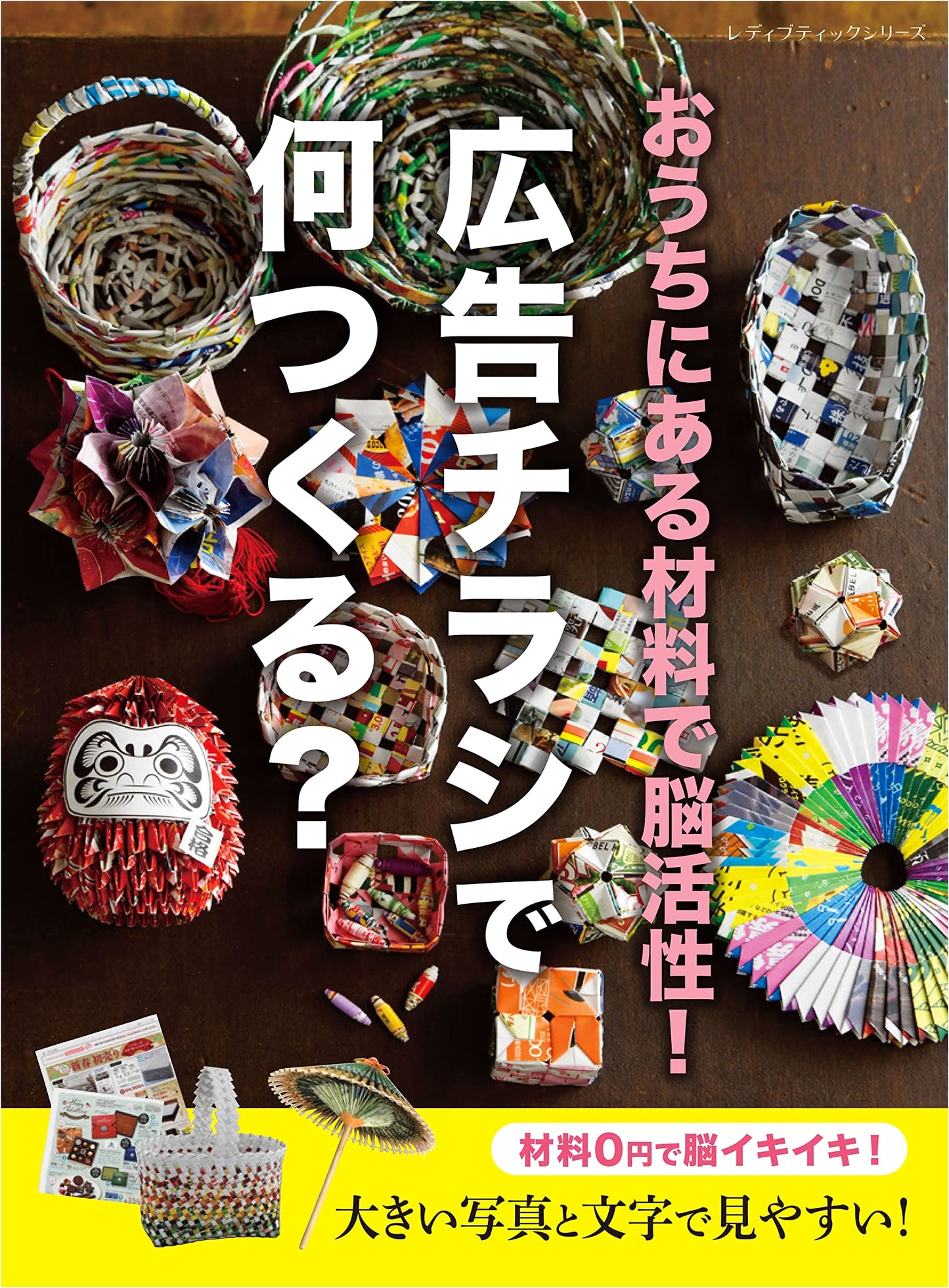 Creative Brain Boost: Upcycling Advertising Flyers (Lady Boutique Series No. 8385)