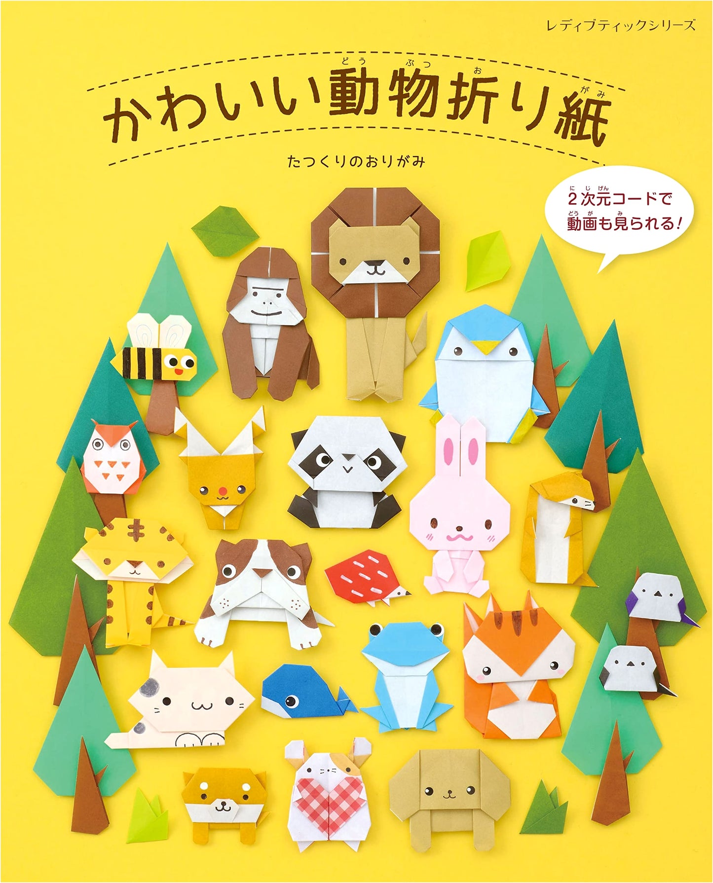 Cute Animal Origami (Lady Boutique Series No. 8388)